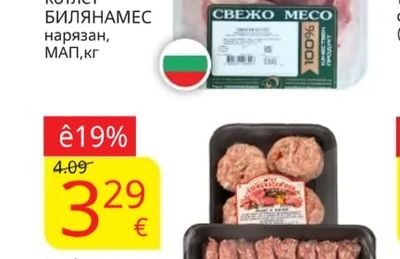 БИЛЯНАМЕС Свински котлет нарязан