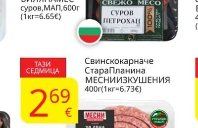 БИЛЯНАМЕС Петрохан суров