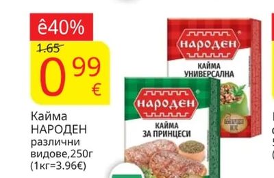НАРОДЕН Кайма различни видове