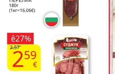 EKOMEC Манастирски суджук слайс