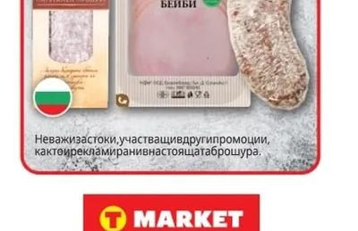 МОЛЕРИТЕ ИКФМ Избрани колбасина