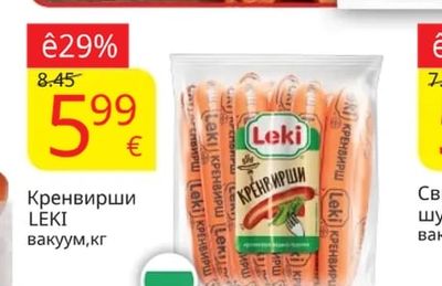 KEN Наденица лионска, македонска