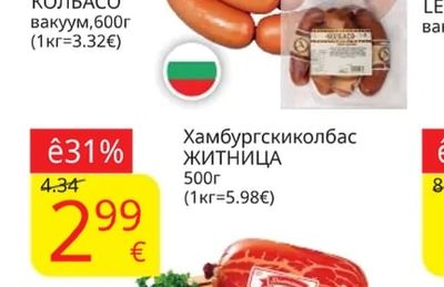 КОЛБАСО Наденица