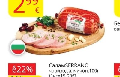 ЖИТНИЦА Хамбургски колбас