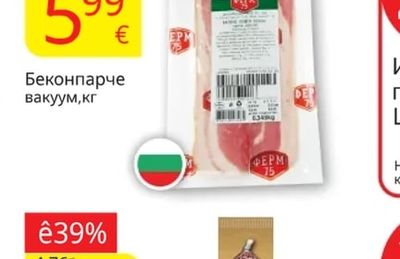 Беконпарче