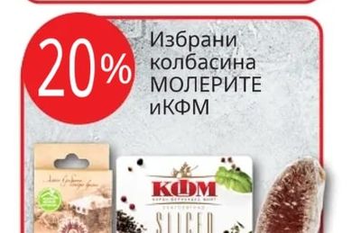 LE&CO Избрани продукти