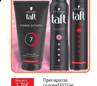 TAFT Гел, пяна или лак за коса