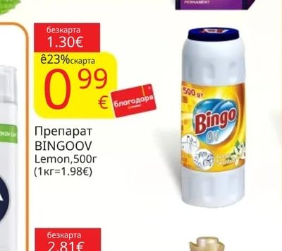 BINGOOV Препарат