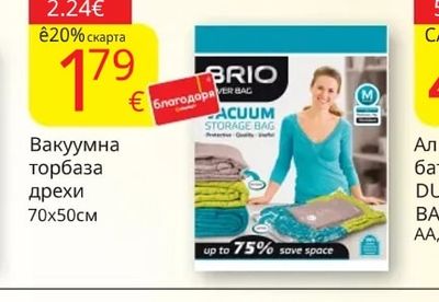 BRIO Вакуумна торба за дрехи