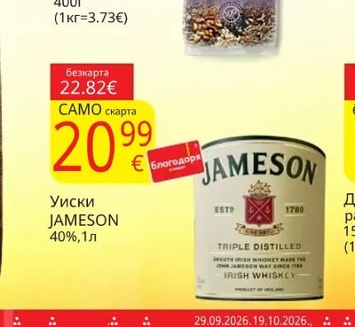JAMESON Уиски