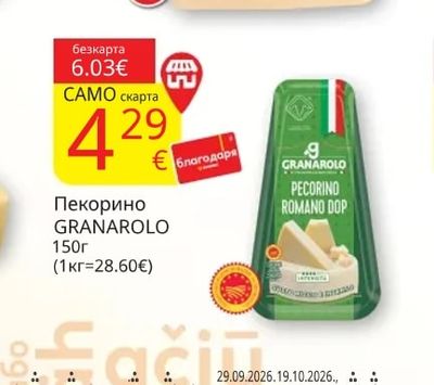 GRANAROLO Пекорино