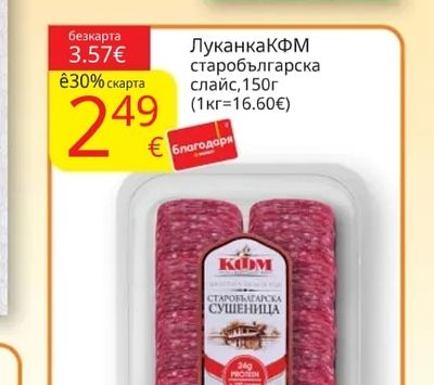 LEKI Наденица лионска