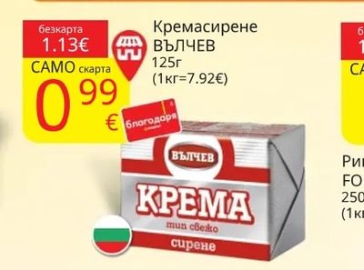 ЕЛИТ Сирене биволско и краве смес