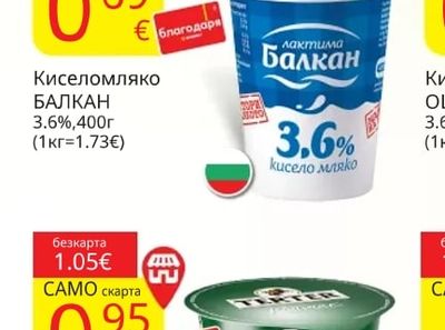 БАЛКАН Киселомляко