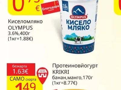 OLYMPUS Киселомляко