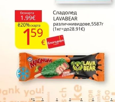 LAVABEAR Сладолед