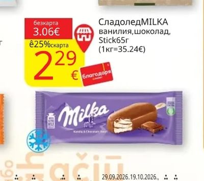 MILKA Сладолед ванилия, шоколад, Stick