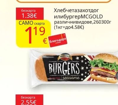 MCGOLD Хлебчета за хотдог или бургер