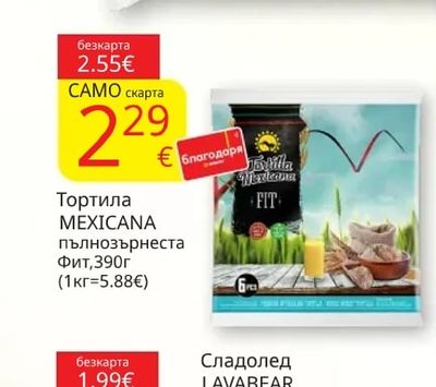MEXICANA Тортила пълнозърнеста Фит