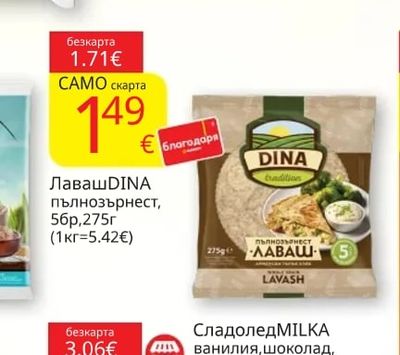 DINA Лаваш пълнозърнест