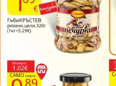 КРЪСТЕВ Гъби рязани, цели