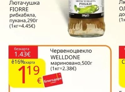 FIORRE Лютачушка рибкабяла, пукана