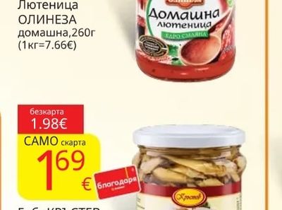 ОЛИНЕЗА Лютеница домашна