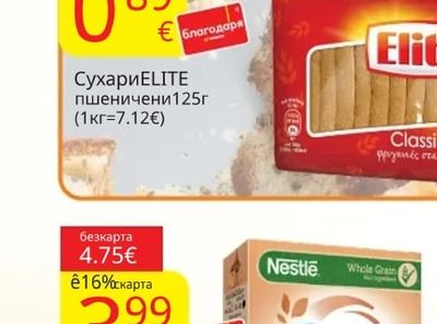 ELITE Сухари пшеничени