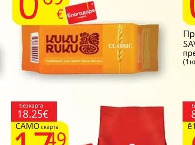 KUKURUKU Бисквити различнивидове