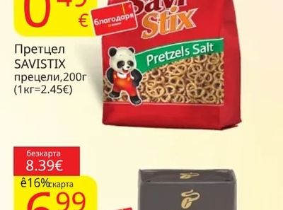 SAVISTIX Претцел прецели