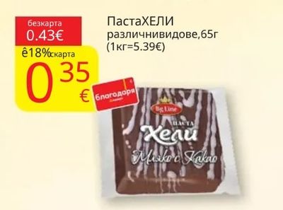 FINETTI Какаовкрем