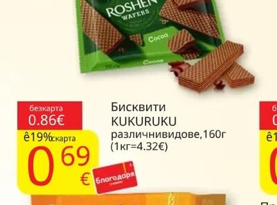 ROSHEN Вафли какао, лешник