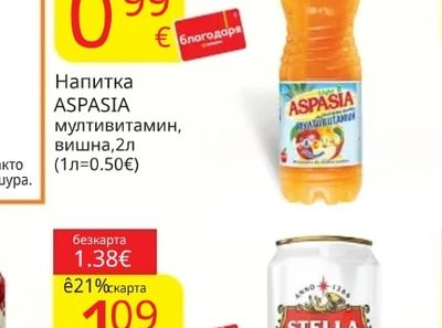ASPASIA Напитка