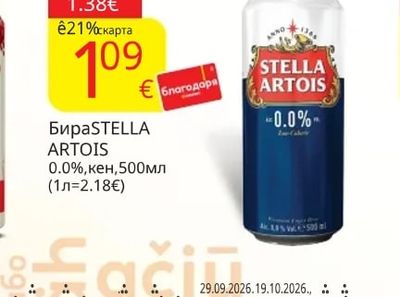 STELLA ARTOIS Бира