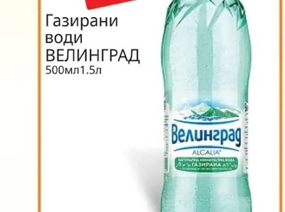 ВЕЛИНГРАД Газирани води