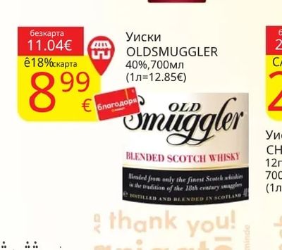 OLDSMUGGLER Уиски