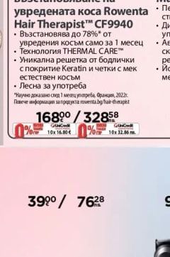 Rowenta Четка с пара за възстановяване на увредената коса Hair Therapist™ CF9940