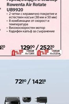 Rowenta Въртяща се четка с горещ въздух и сешоар Air Rotate UB9920