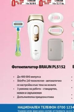 Braun Фотоепилатор PL5152