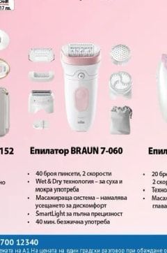 Braun Епилатор 7-060