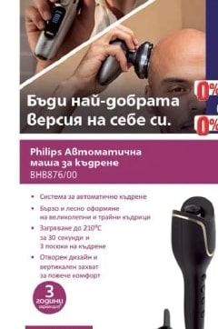 Philips Самобръсначка 19000 Prestige Ultra XP9400/31