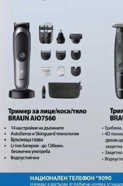Braun Тример за лице/коса/тяло AI07560