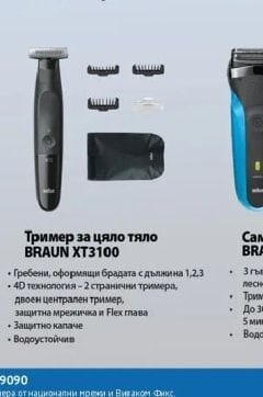 Braun Тример за цяло тяло XT3100