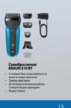 Braun Самобръсначка 310 BT