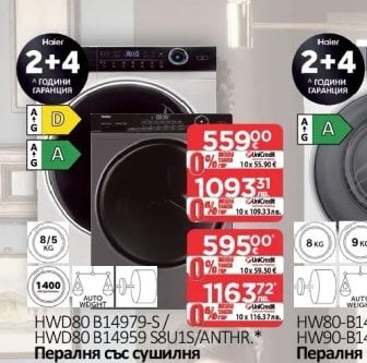 Haier Пералня със сушилня