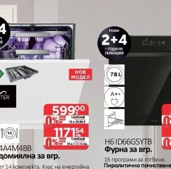Haier Съдомиялна за вгр.