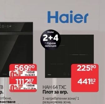 Haier Фурна за вгр.