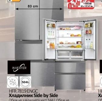 Haier Хладилник Side by Side