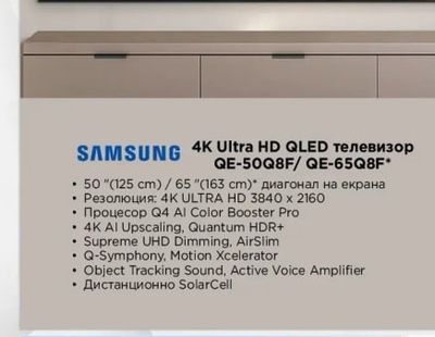 SAMSUNG SAMSUNG 4K Ultra HD QLED телевизор QE-50Q8F/QE-65Q8F*