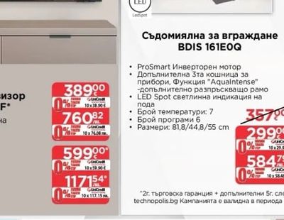 beko Съдомиялна за вграждане BDIS 161E0Q